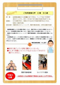 リハ新発田NEWS　R702月号　裏